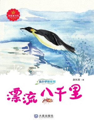 漂流八千里
