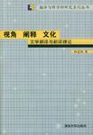 视角阐释文化——— 