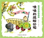 喳喳的运输公司