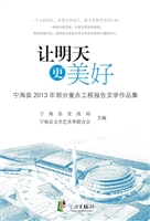 让明天更美好——宁海