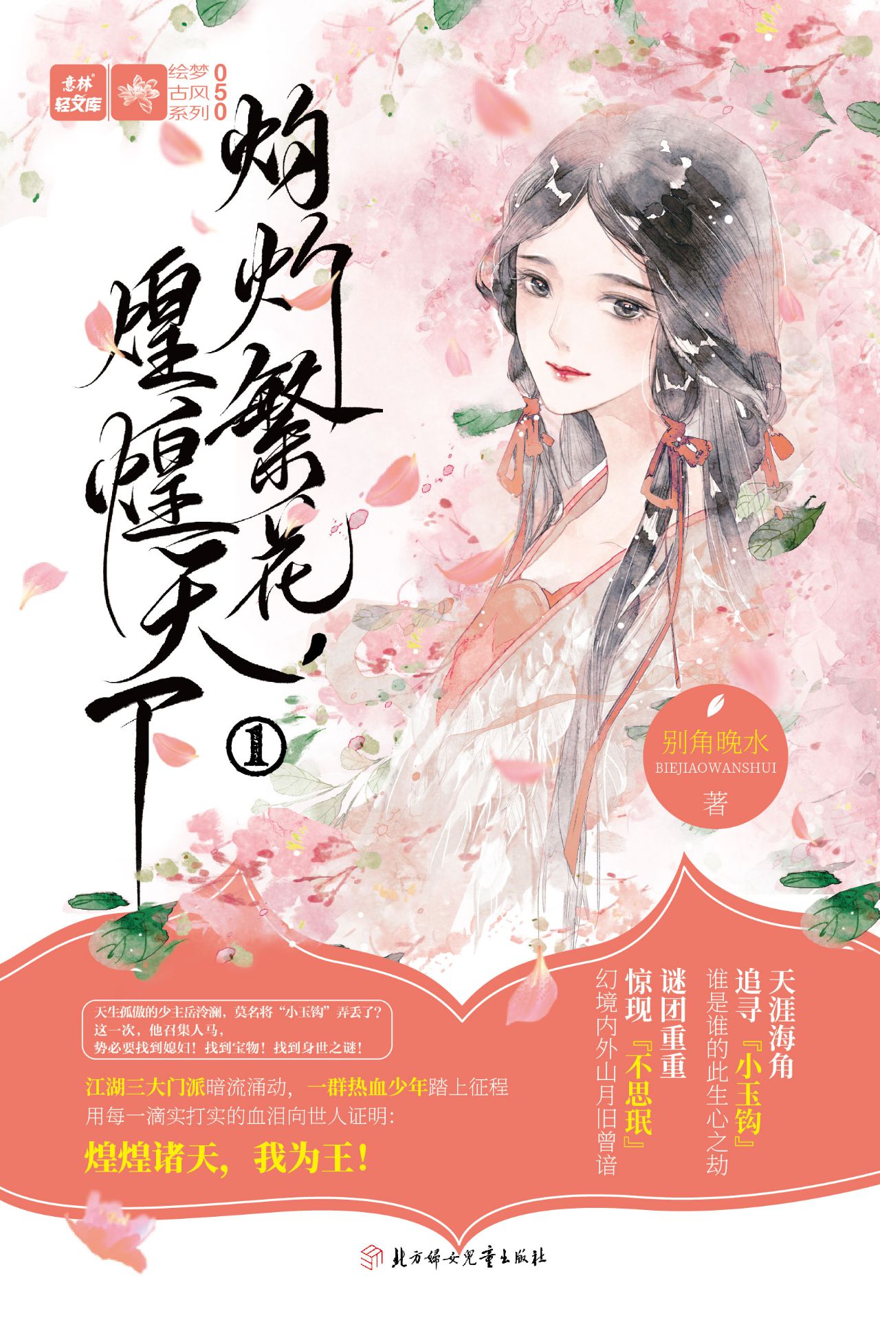 灼灼繁花，煌煌天下①