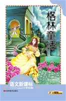 格林童话