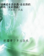 健康成长步步通-会走