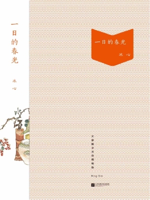 一日的春光