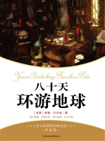 八十天环游地球（青少版
