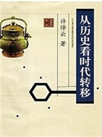 断裂与延续--中国古代