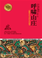 呼啸山庄