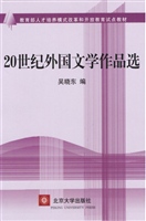 20世纪外国文学作品选