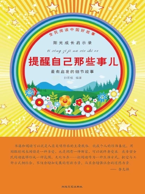 提醒自己那些事儿