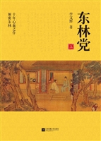 东林党