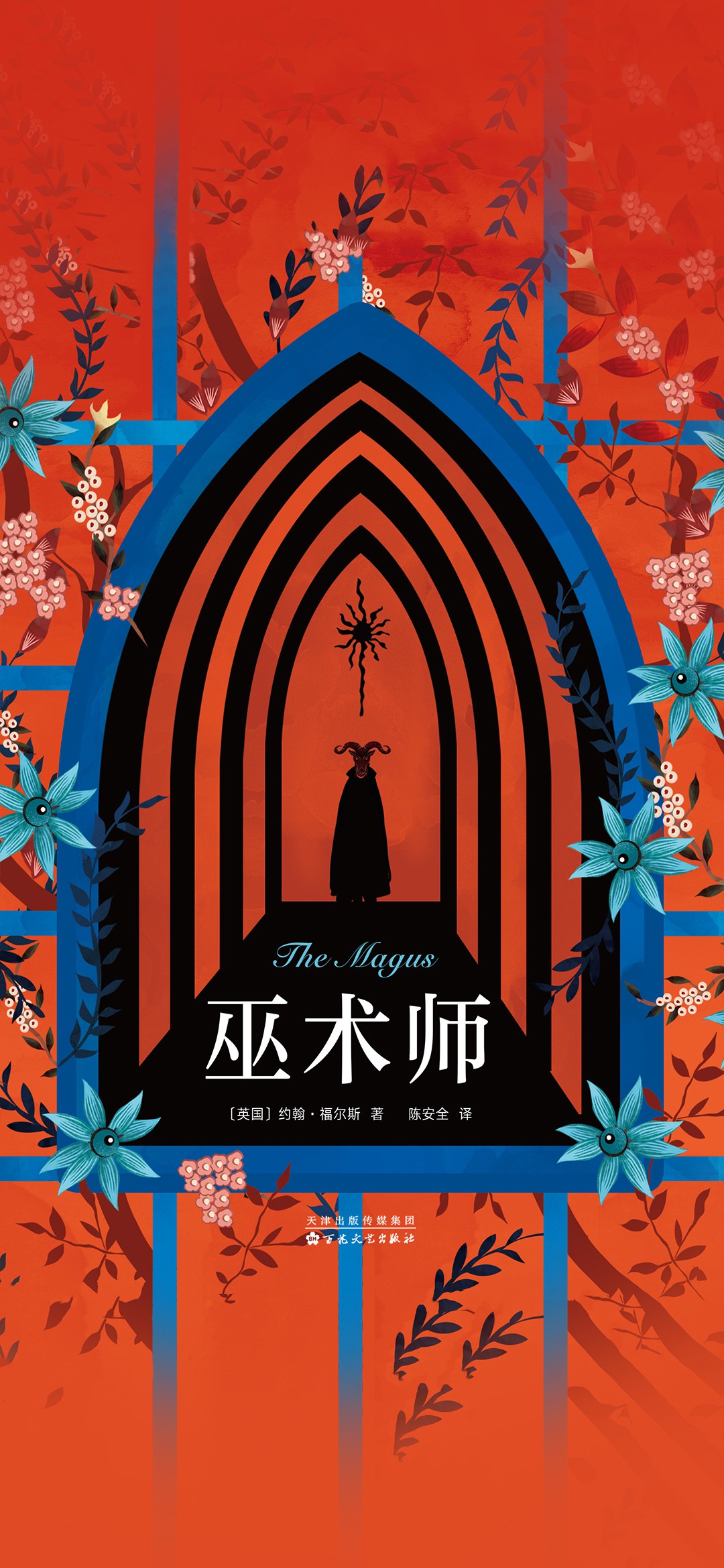 巫术师（2017版）
