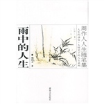 雨中的人生