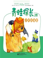 青蛙探长——讨厌的海