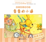 名家经典童话绘本·白