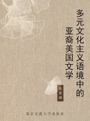 多元文化主义语境中的