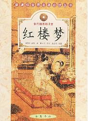 新课标世界名著必读丛