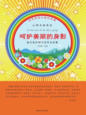 呵护美丽的身影