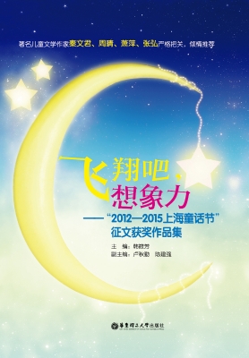飞翔吧，想象力——“20