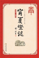 宁夏灯谜（1973-2012）