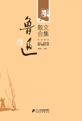 鲁迅散文合集