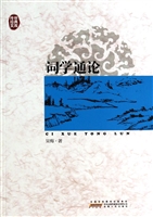 词学通论