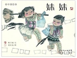 妹妹
