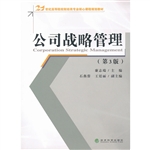 公司战略管理
