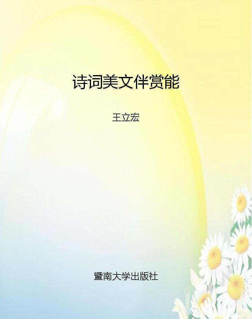 诗词美文伴赏能