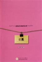 摇晃