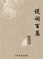 说词百篇