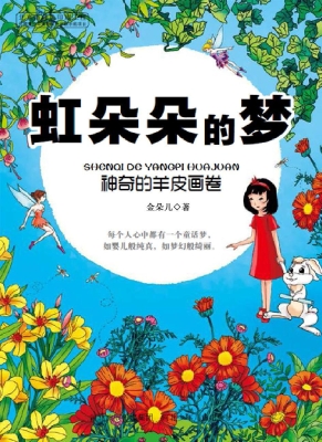 神奇的羊皮画卷