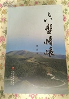 六盘情怀