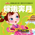 嫦娥奔月