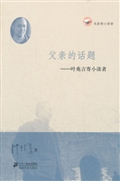父亲的话题