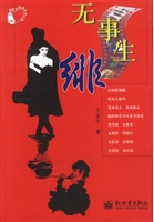 无事生绯