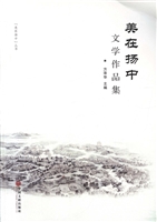 美在扬中文学作品集