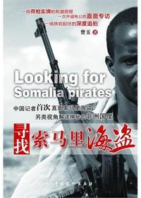 寻找索马里海盗