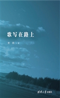 歌写在路上