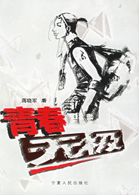 青春无极