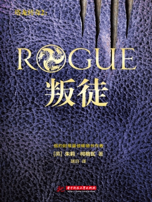 塔龙传奇 2——叛徒