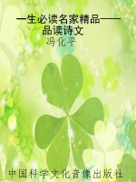 一生必读名家精品——
