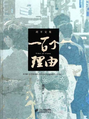 一百个理由