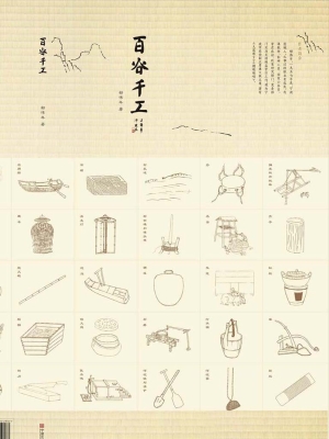 百谷千工