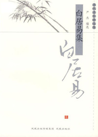 白居易集