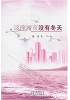 这座城市没有冬天