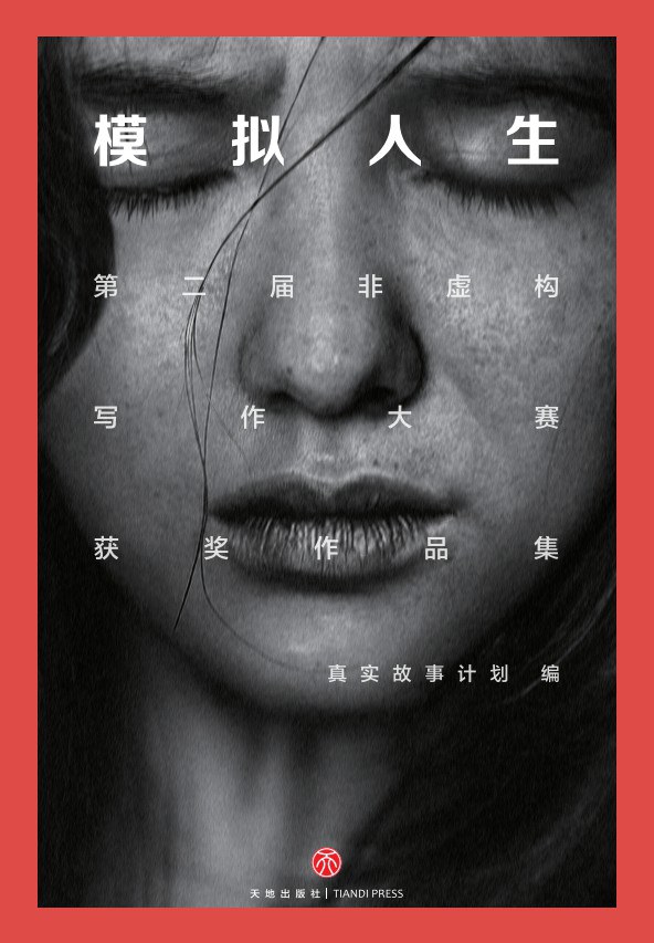 模拟人生