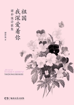 祖国 我深爱着你