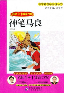 神笔马良