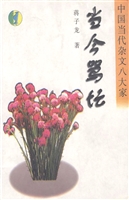 当今骂坛