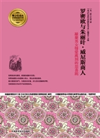 罗密欧与朱丽叶·威尼